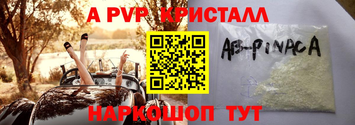 Альфа ПВП крисы CK Воронеж