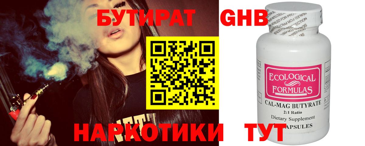 Воронеж  Бутират  Вход с VPN  БУТИРАТ 1.4BDO 