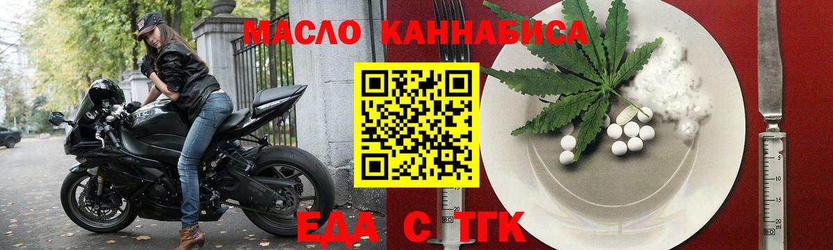 Еда ТГК конопля Воронеж