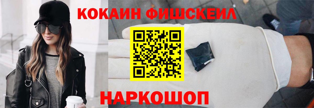 COCAIN 97%  COCAIN Fish Scale  Воронеж  Вход с VPN 