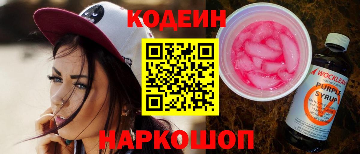 Кодеин напиток Lean (лин) Воронеж