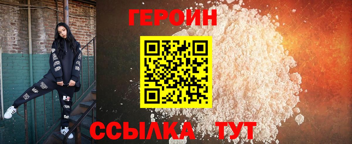 ГЕРОИН белый Воронеж